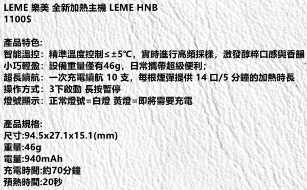 【加熱煙】 LEME 樂美 HNB 加熱主機 單主機