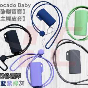 HC酪梨寶寶皮套 【小煙主機】VAPTIO AVOCADO BABY KIT 酪梨寶寶 主機