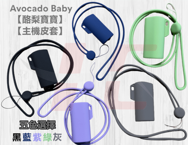 HC酪梨寶寶皮套 【小煙主機】VAPTIO AVOCADO BABY KIT 酪梨寶寶 主機