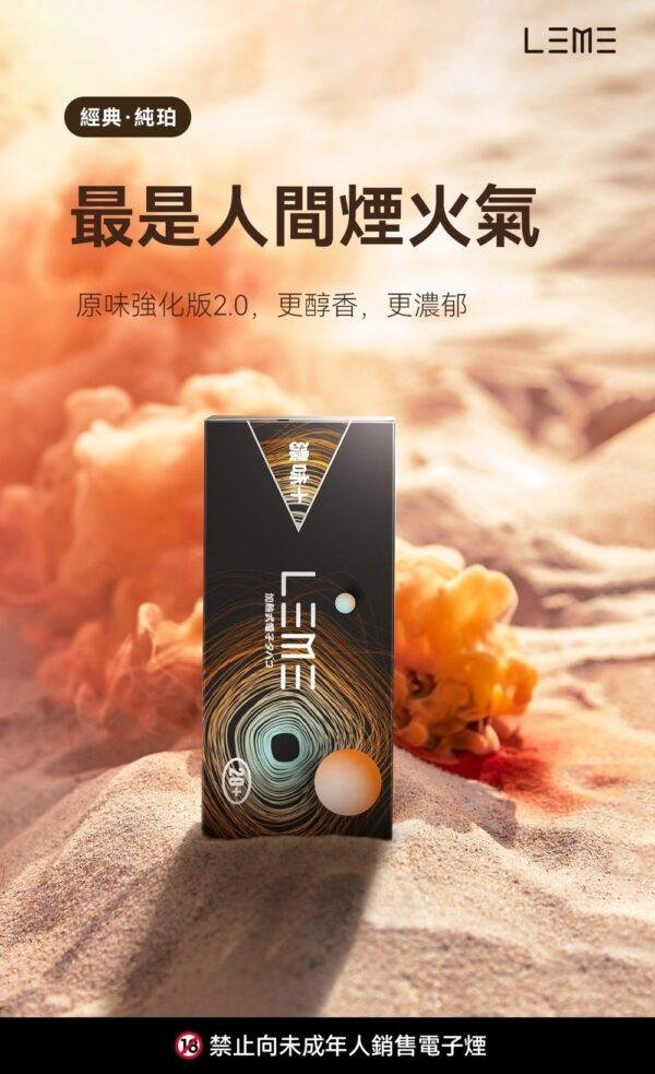 【加熱煙 】LEME 日版 樂美 加熱煙彈 全口味 1條10包 1包20入
