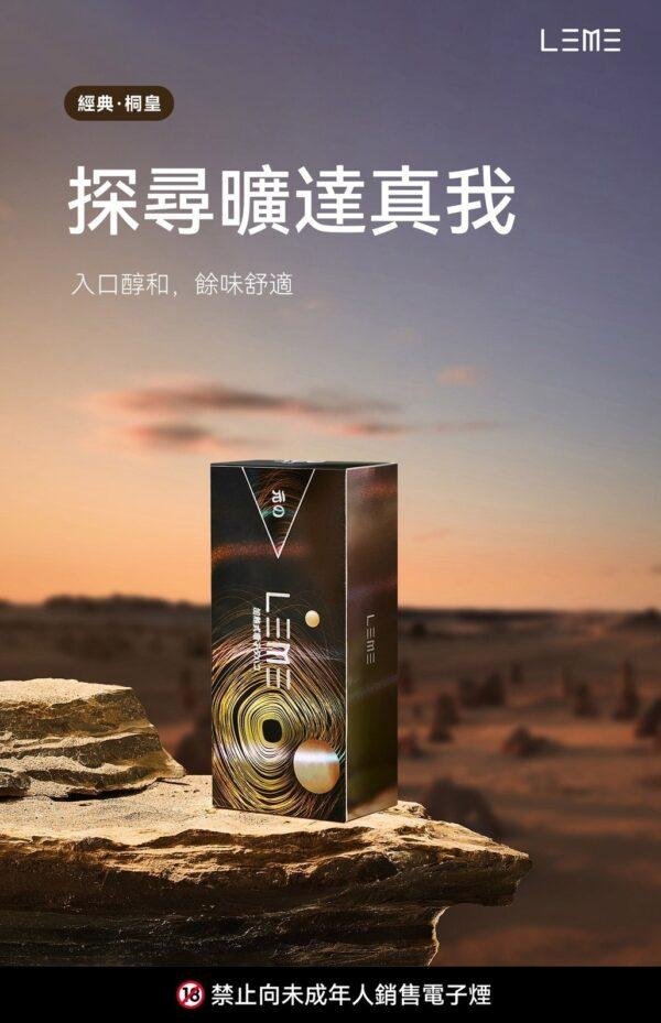 【加熱煙 】LEME 日版 樂美 加熱煙彈 全口味 1條10包 1包20入