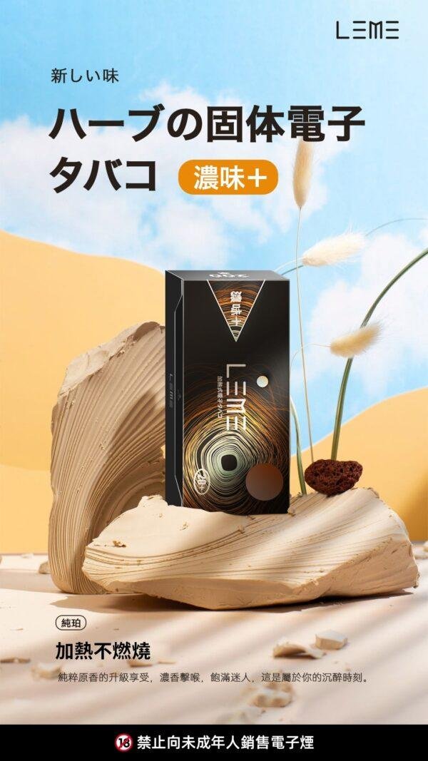 【加熱煙 】LEME 日版 樂美 加熱煙彈 全口味 1條10包 1包20入