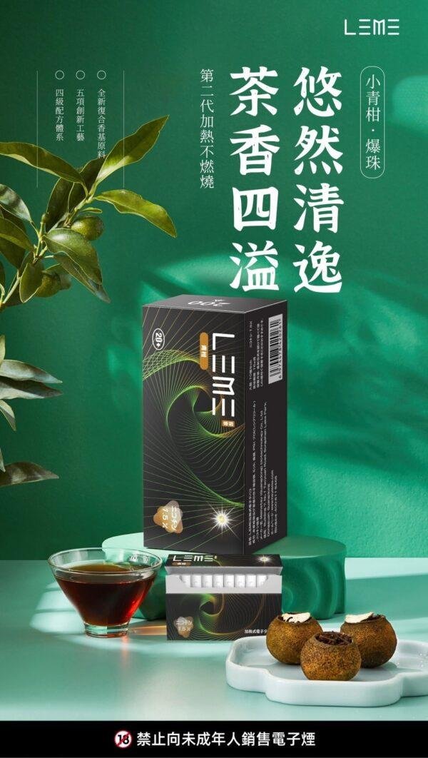 【加熱煙 】LEME 日版 樂美 加熱煙彈 全口味 1條10包 1包20入