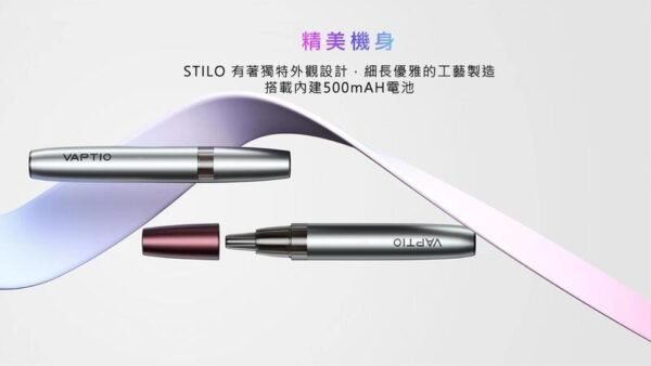 【小煙主機】VAPTIO STILO KIT 斯帝洛 主機 筆桿式 攜帶方便