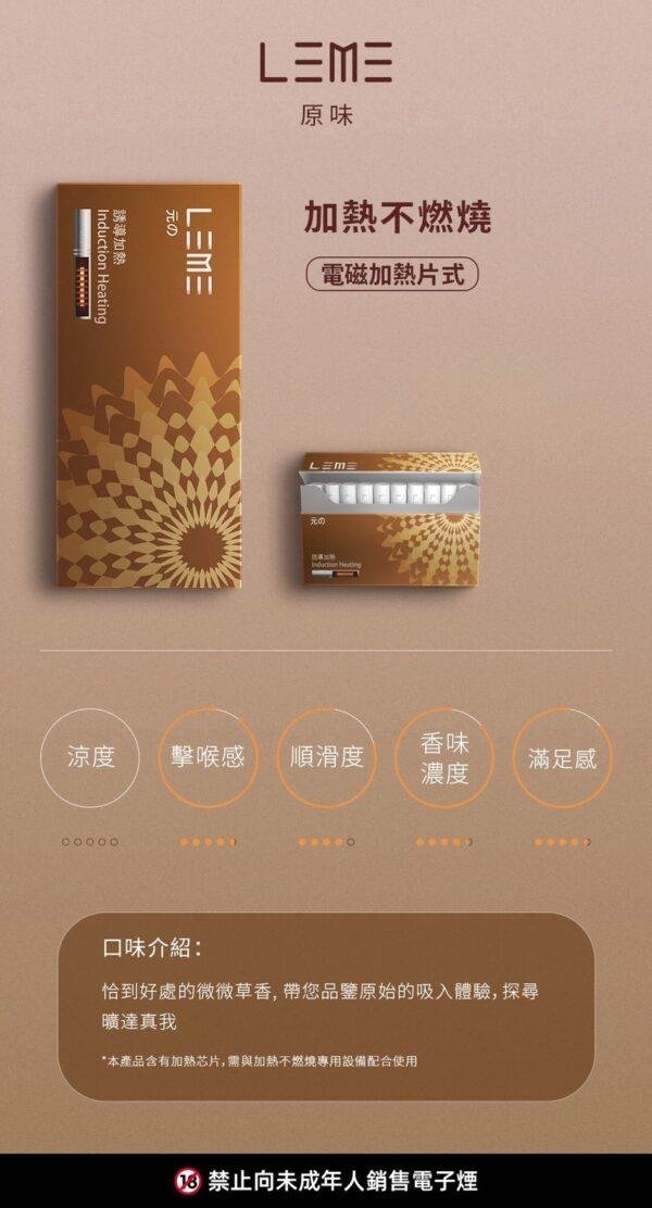 ILUMA 4代煙彈 【加熱煙】LEME 樂美 ILUMA 原味 (IQOS 4.0 通用 T牌)