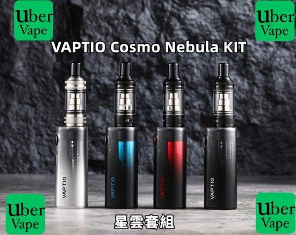 【小煙主機】VAPTIO COSMO NEBULA KIT 星雲 套組