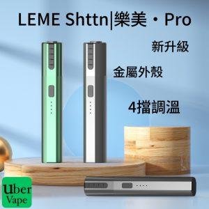 【加熱煙】LEME SHEEN 樂美 PRO 加熱主機-通用 M牌 H牌