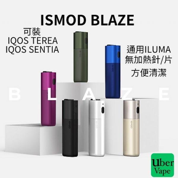 【加熱煙】ISMOD BLAZE （IOQS ILUMA 適用Terea彈）4.0加熱主機