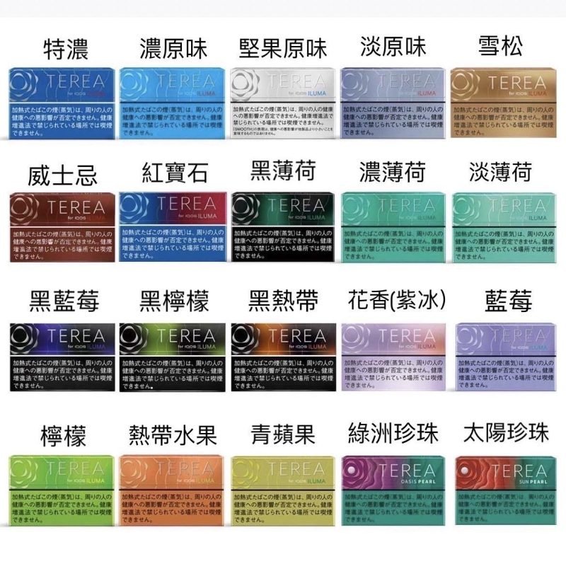 【加熱煙】日版 TEREA 加熱菸 IQOS ILUMA系列專用 日T