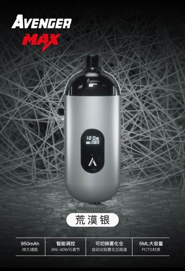 【小煙主機】AVENGER MAX 復仇者 調瓦數 主機