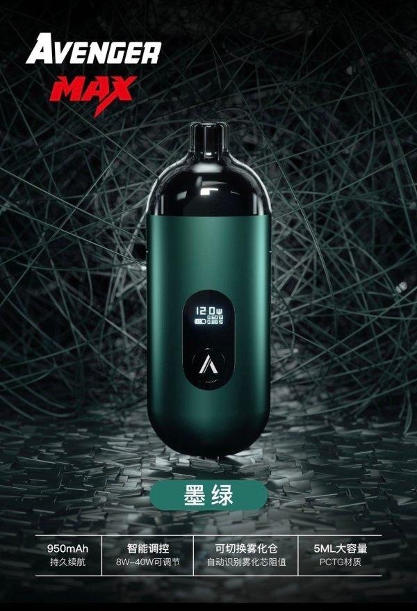 【小煙主機】AVENGER MAX 復仇者 調瓦數 主機