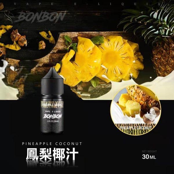 【小煙油】BONBON 邦邦系列 水果/菸草 30MG