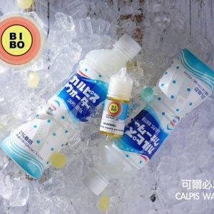 【小煙油】BIBO系列  水果/飲料/果茶  0/30MG