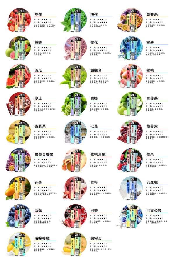 甜度 (1) 【一次性】OBI 一次性 8000口 主機 可充電