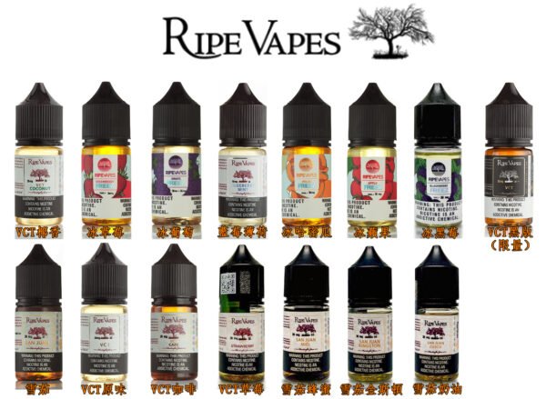 Ripe Vapes 生命之樹 30ml/60ml 美國原裝進口 VCT系列 小煙/大煙