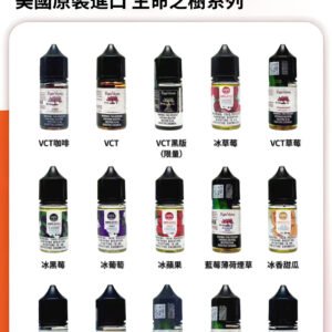 Ripe Vapes 生命之樹 30ml/60ml 美國原裝進口 VCT系列 小煙/大煙